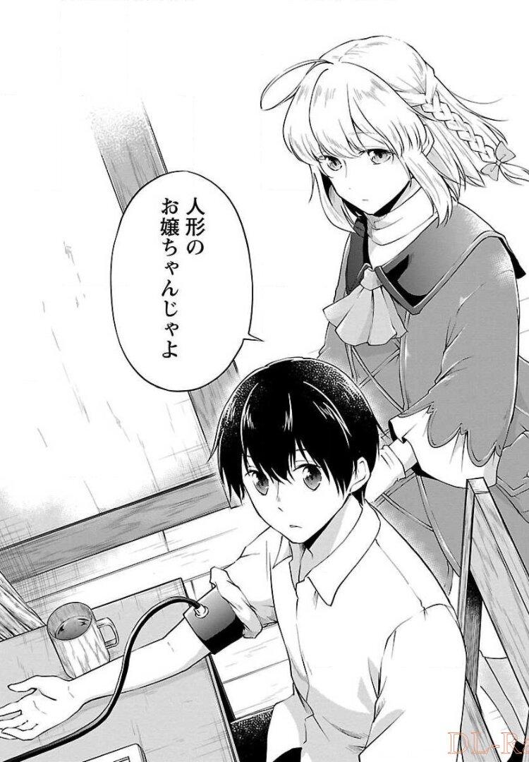 我にチートを ～ハズレチートの召喚勇者は異世界でゆっくり暮らしたい～. 请务必让我开挂 第8話 - Page 25