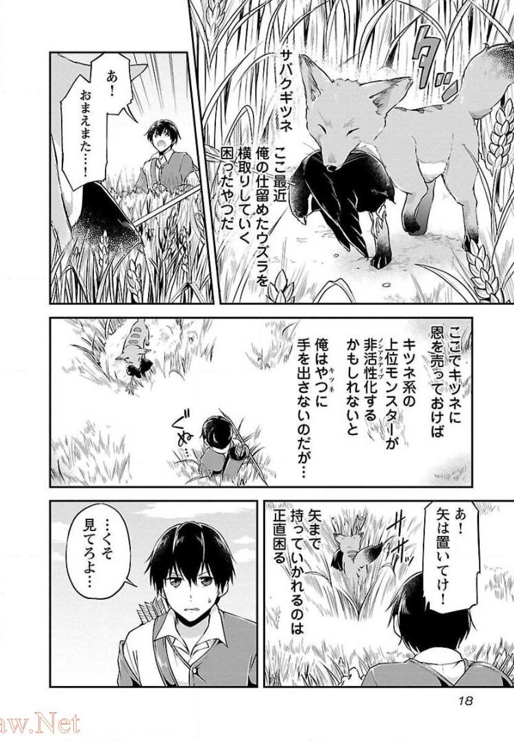 我にチートを ～ハズレチートの召喚勇者は異世界でゆっくり暮らしたい～. 请务必让我开挂 第7話 - Page 16