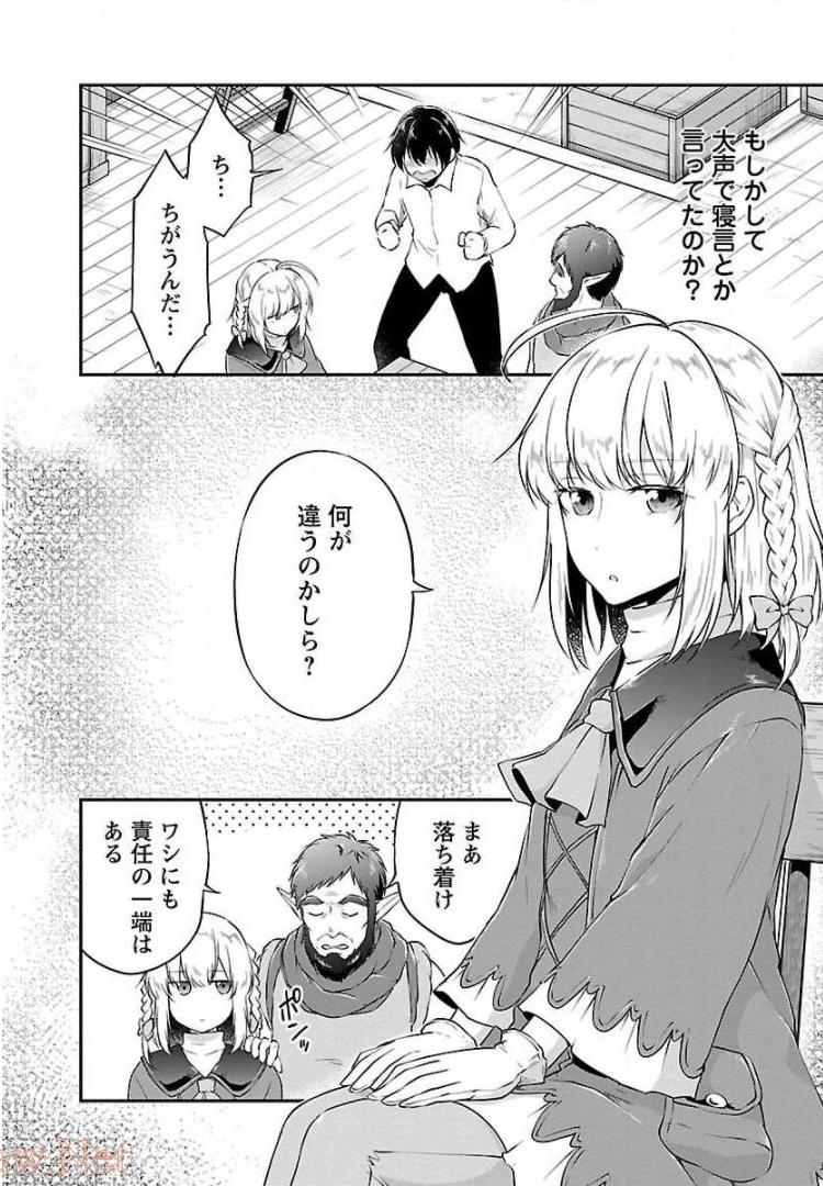 我にチートを ～ハズレチートの召喚勇者は異世界でゆっくり暮らしたい～. 请务必让我开挂 第7話 - Page 6