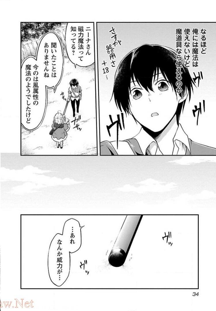 我にチートを ～ハズレチートの召喚勇者は異世界でゆっくり暮らしたい～. 请务必让我开挂 第8話 - Page 6