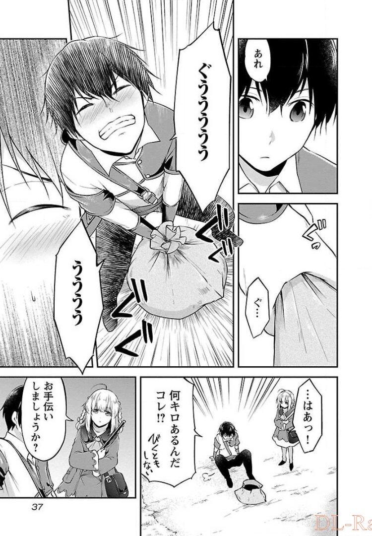 我にチートを ～ハズレチートの召喚勇者は異世界でゆっくり暮らしたい～. 请务必让我开挂 第8話 - Page 9