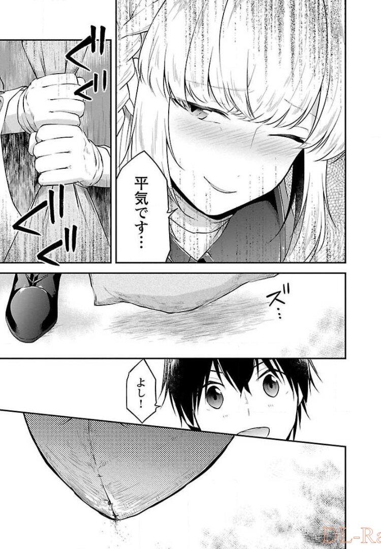 我にチートを ～ハズレチートの召喚勇者は異世界でゆっくり暮らしたい～. 请务必让我开挂 第8話 - Page 11