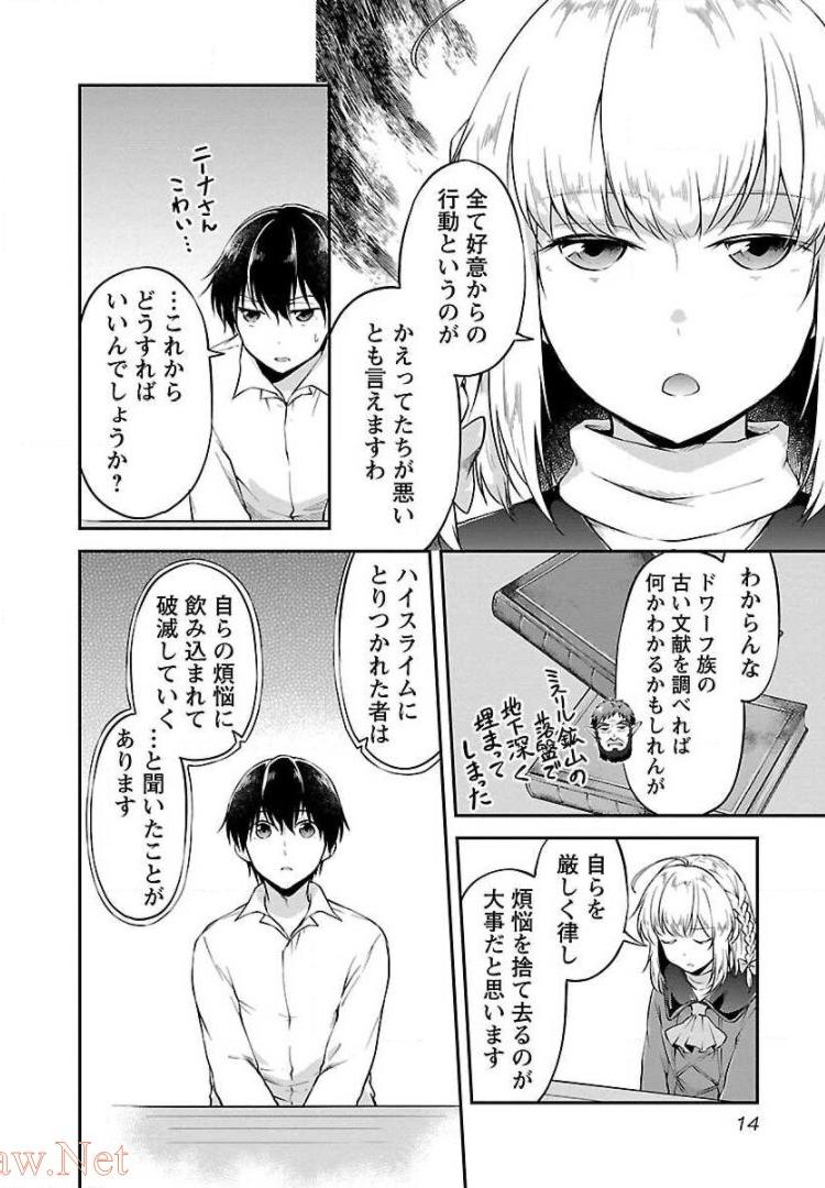 我にチートを ～ハズレチートの召喚勇者は異世界でゆっくり暮らしたい～. 请务必让我开挂 第7話 - Page 12