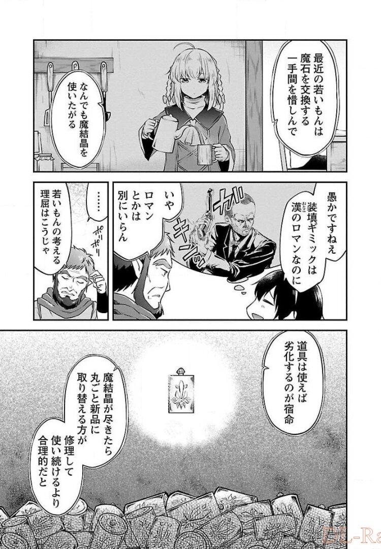 我にチートを ～ハズレチートの召喚勇者は異世界でゆっくり暮らしたい～. 请务必让我开挂 第8話 - Page 19