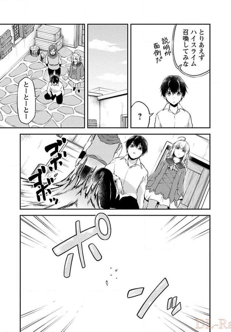 我にチートを ～ハズレチートの召喚勇者は異世界でゆっくり暮らしたい～. 请务必让我开挂 第7話 - Page 7