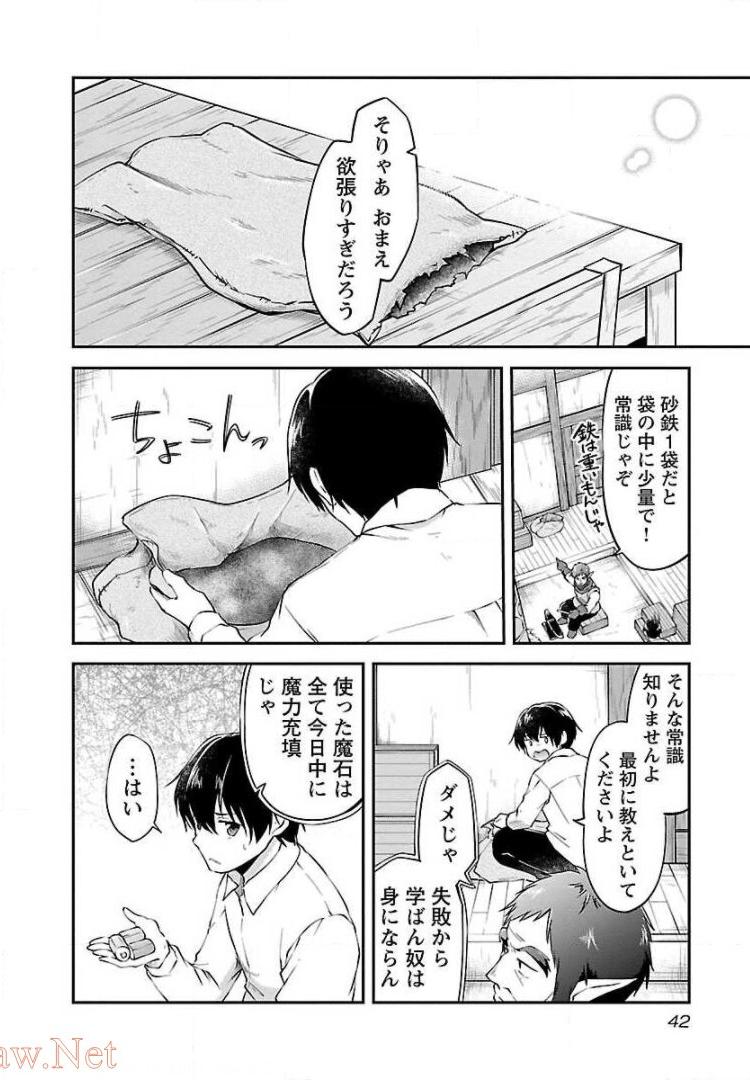 我にチートを ～ハズレチートの召喚勇者は異世界でゆっくり暮らしたい～. 请务必让我开挂 第8話 - Page 14