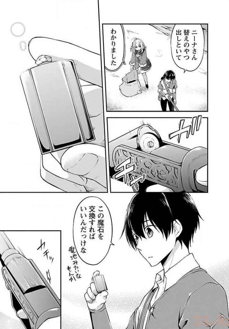 我にチートを ～ハズレチートの召喚勇者は異世界でゆっくり暮らしたい～. 请务必让我开挂 第8話 - Page 7
