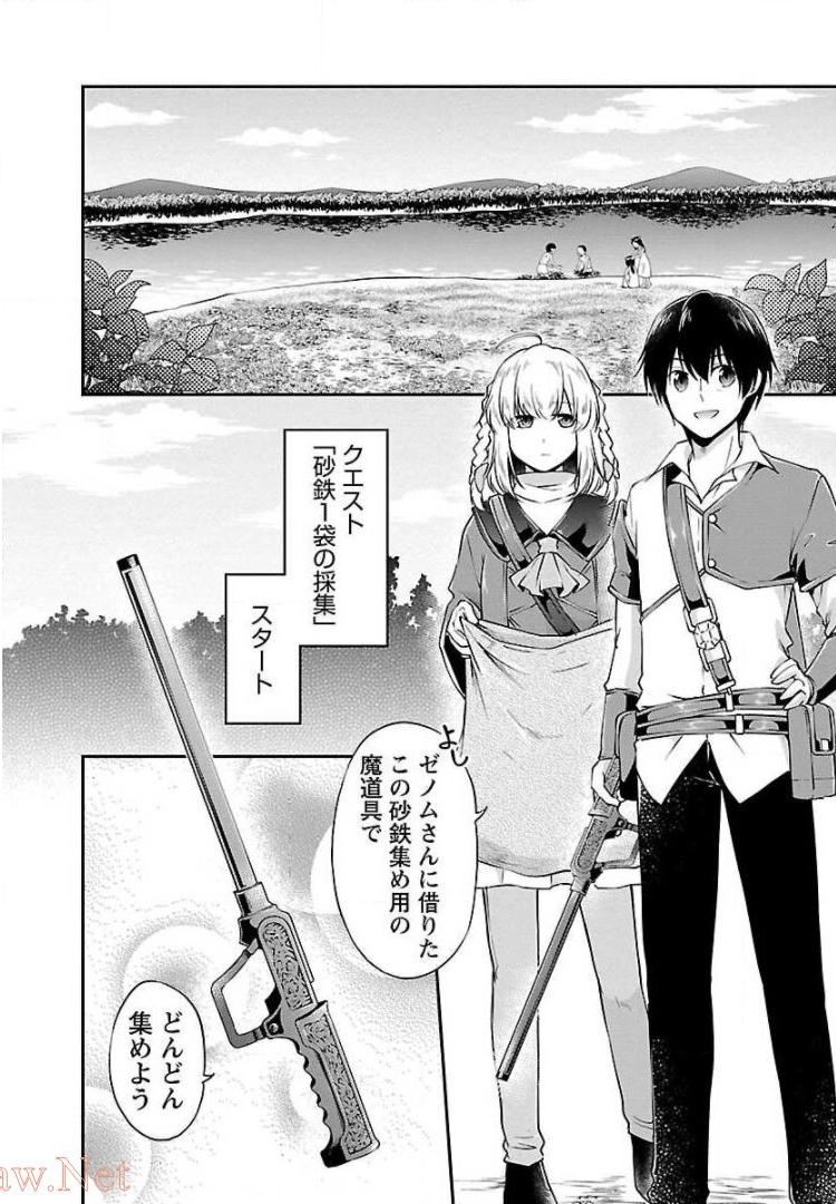 我にチートを ～ハズレチートの召喚勇者は異世界でゆっくり暮らしたい～. 请务必让我开挂 第8話 - Page 4