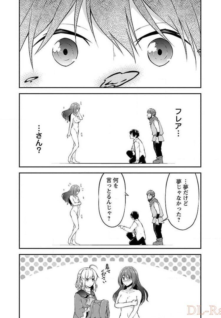 我にチートを ～ハズレチートの召喚勇者は異世界でゆっくり暮らしたい～. 请务必让我开挂 第7話 - Page 9