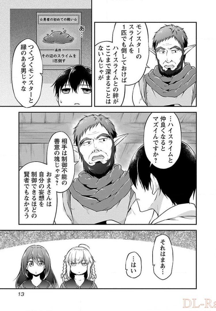 我にチートを ～ハズレチートの召喚勇者は異世界でゆっくり暮らしたい～. 请务必让我开挂 第7話 - Page 11