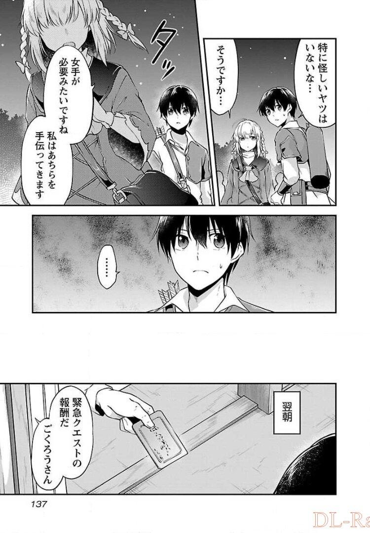 我にチートを ～ハズレチートの召喚勇者は異世界でゆっくり暮らしたい～. 请务必让我开挂 第6話 - Page 5