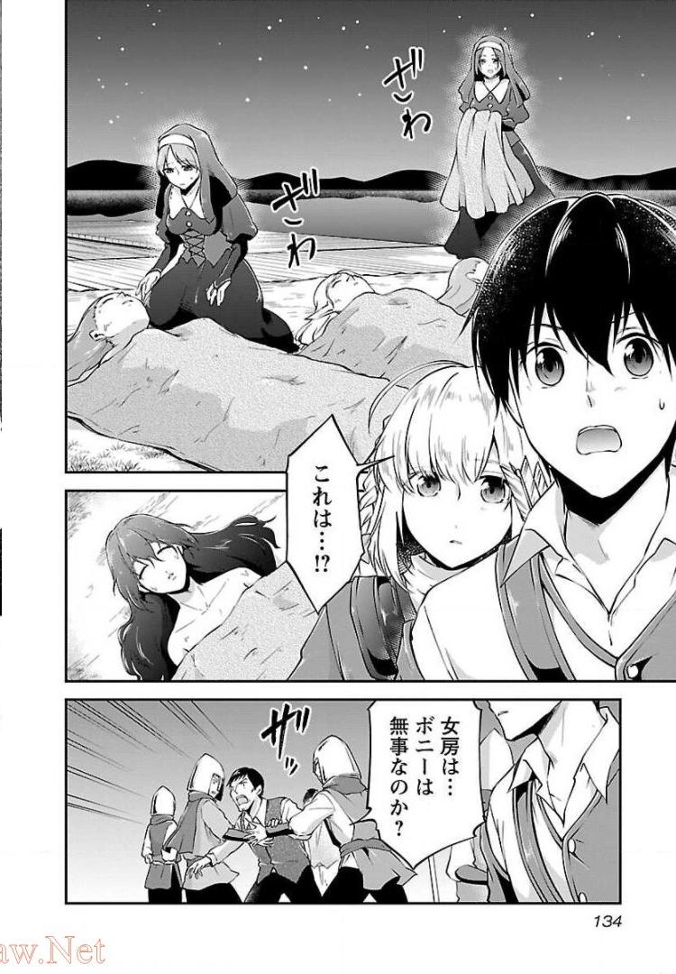 我にチートを ～ハズレチートの召喚勇者は異世界でゆっくり暮らしたい～. 请务必让我开挂 第6話 - Page 2