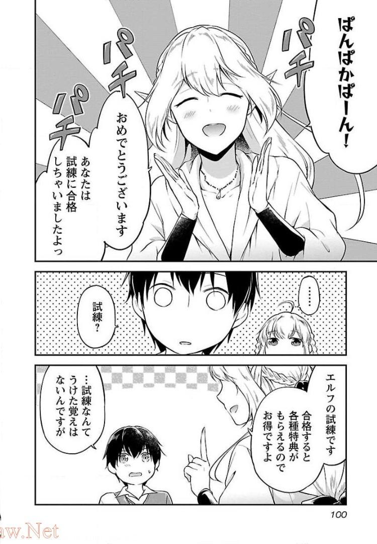 我にチートを ～ハズレチートの召喚勇者は異世界でゆっくり暮らしたい～. 请务必让我开挂 第4話 - Page 20