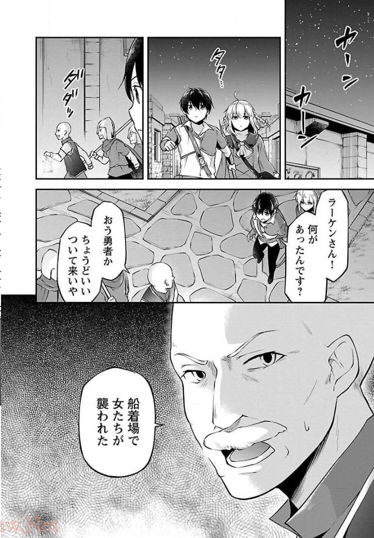 我にチートを ～ハズレチートの召喚勇者は異世界でゆっくり暮らしたい～. 请务必让我开挂 第5話 - Page 26
