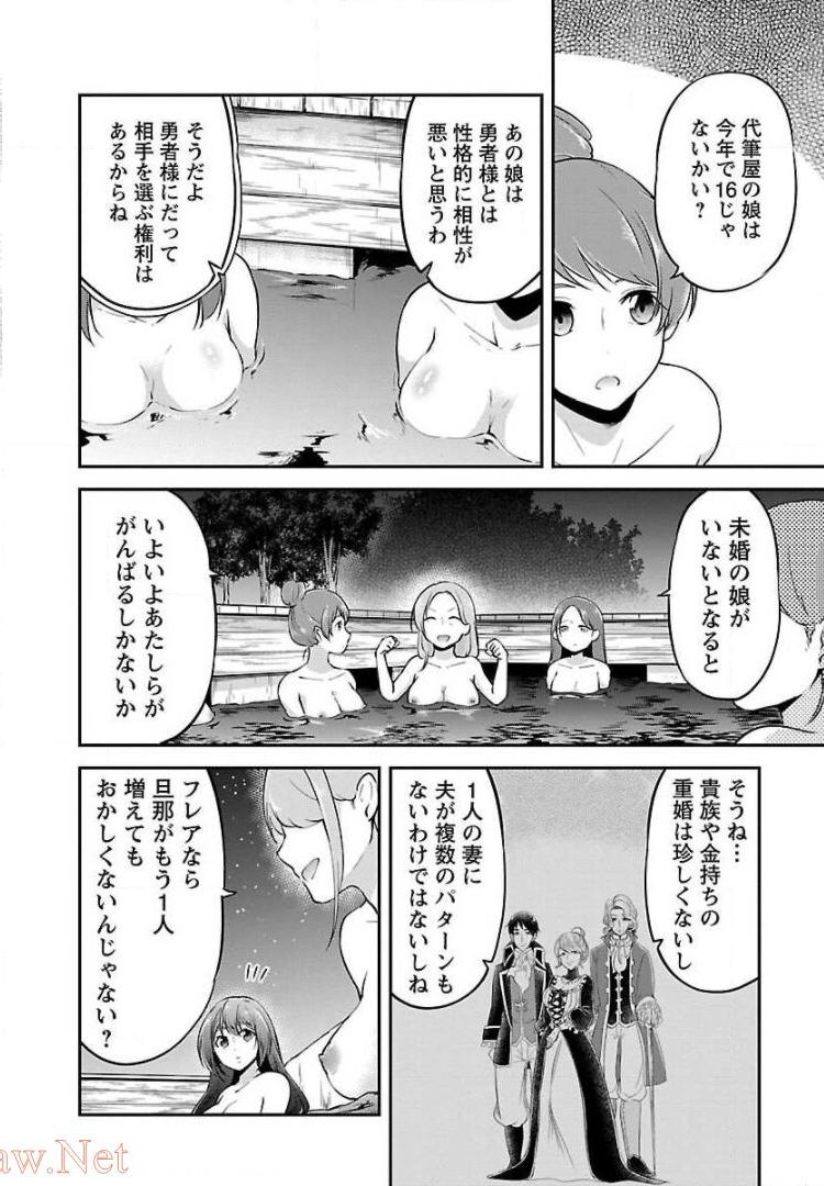 我にチートを ～ハズレチートの召喚勇者は異世界でゆっくり暮らしたい～. 请务必让我开挂 第5話 - Page 14