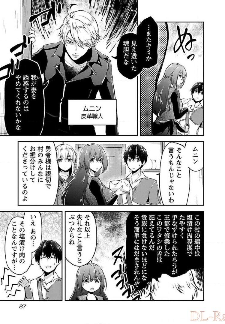 我にチートを ～ハズレチートの召喚勇者は異世界でゆっくり暮らしたい～. 请务必让我开挂 第4話 - Page 7