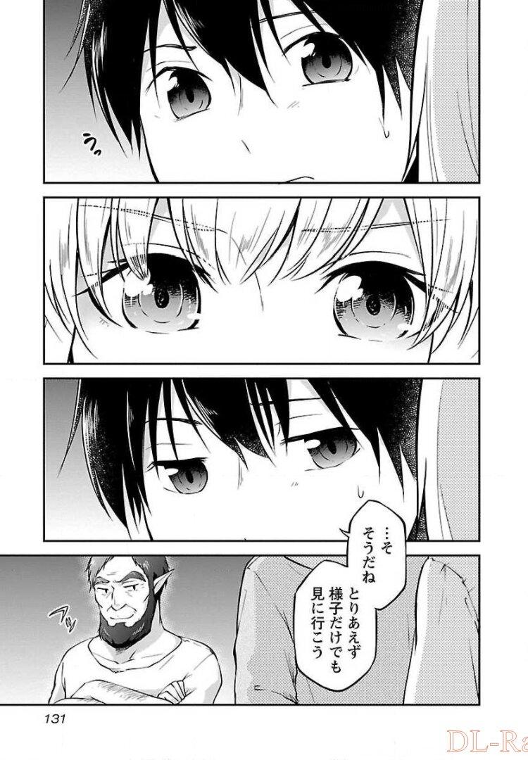 我にチートを ～ハズレチートの召喚勇者は異世界でゆっくり暮らしたい～. 请务必让我开挂 第5話 - Page 25