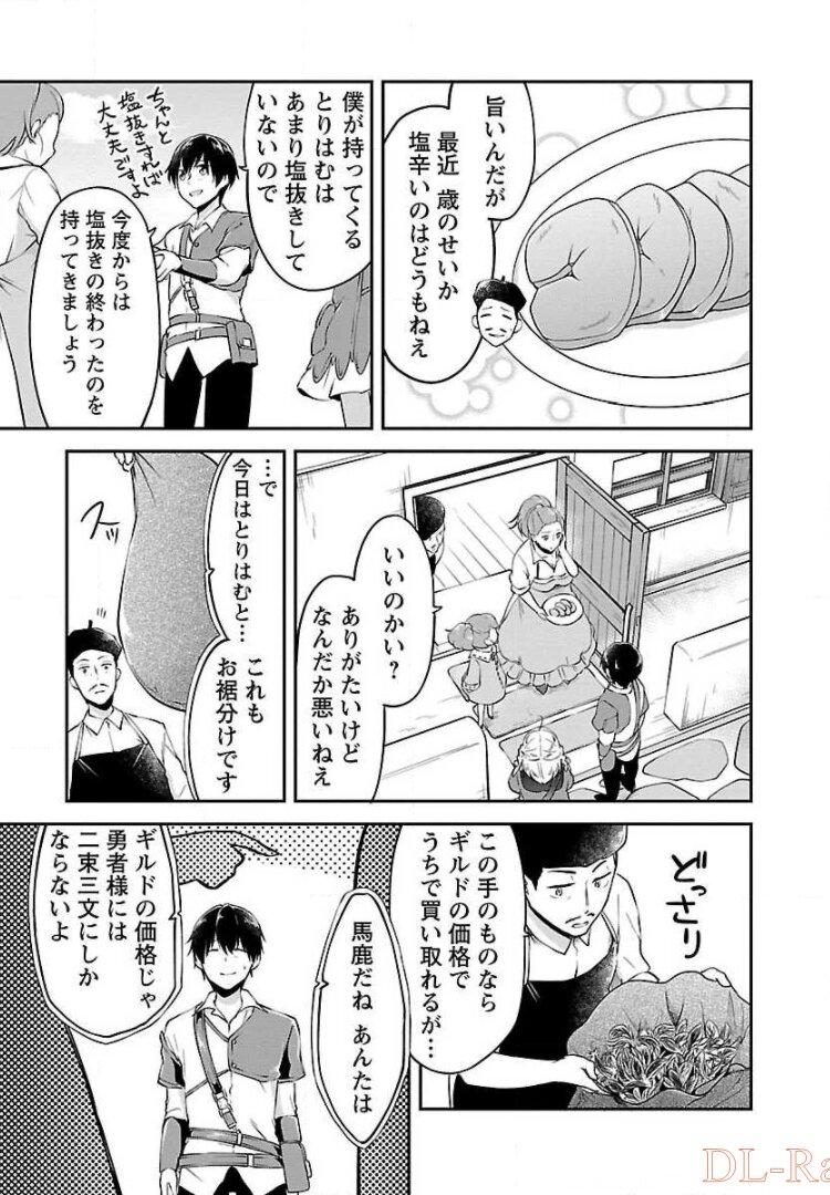 我にチートを ～ハズレチートの召喚勇者は異世界でゆっくり暮らしたい～. 请务必让我开挂 第4話 - Page 3