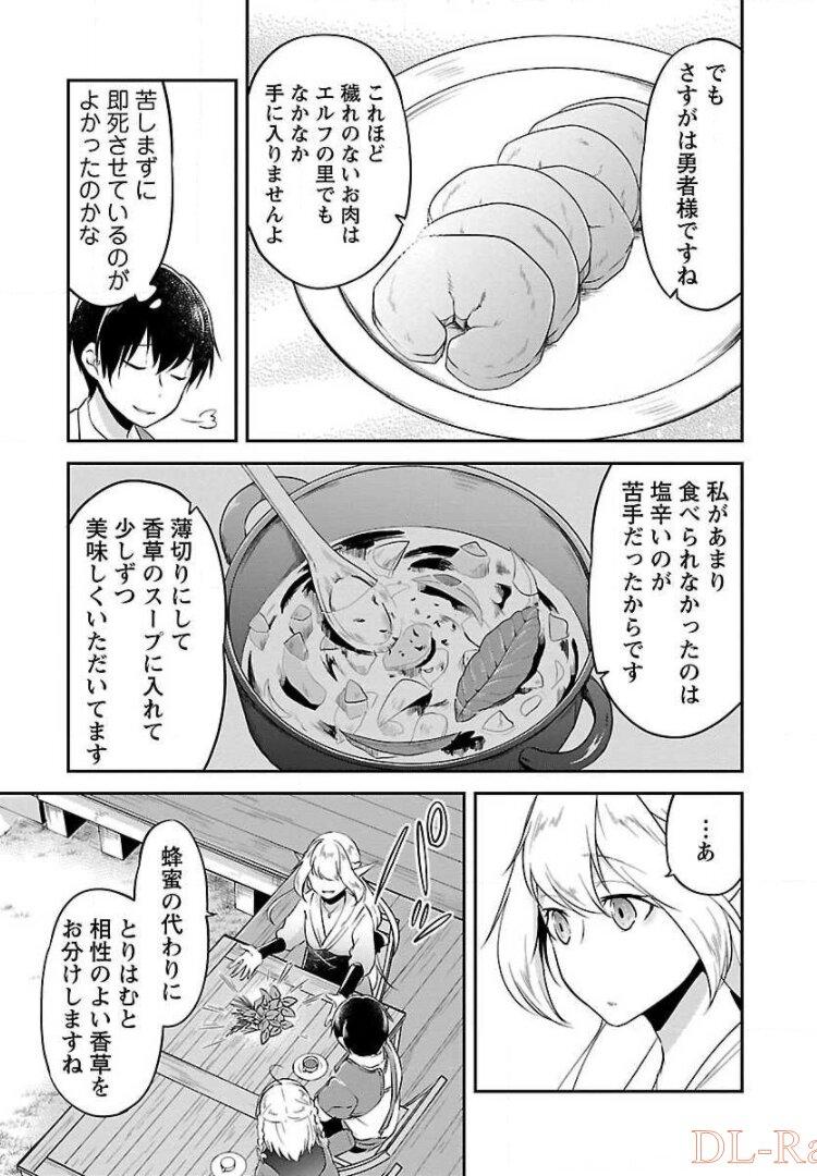 我にチートを ～ハズレチートの召喚勇者は異世界でゆっくり暮らしたい～. 请务必让我开挂 第4話 - Page 17
