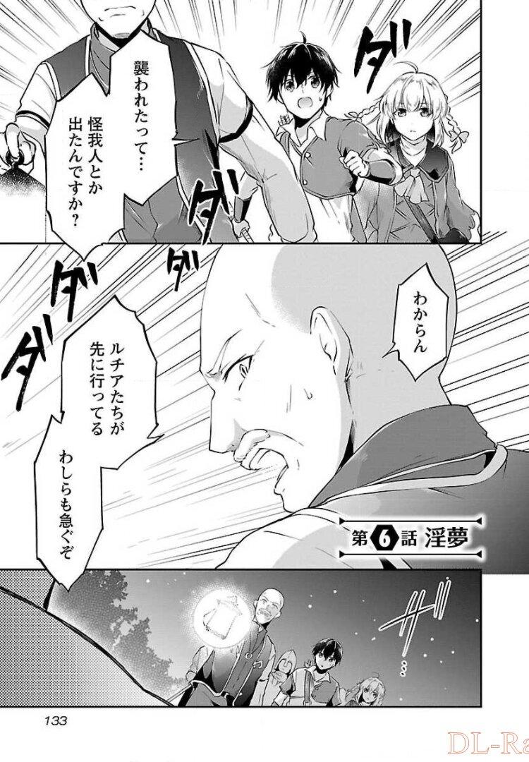 我にチートを ～ハズレチートの召喚勇者は異世界でゆっくり暮らしたい～. 请务必让我开挂 第6話 - Page 1