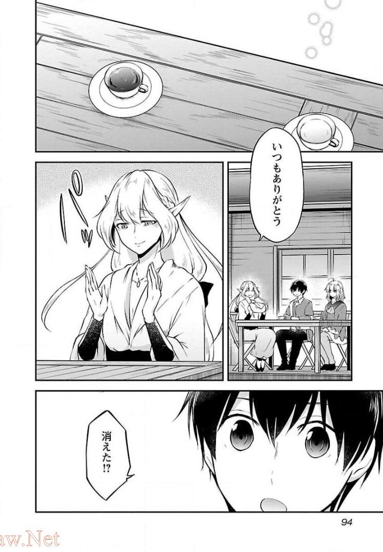 我にチートを ～ハズレチートの召喚勇者は異世界でゆっくり暮らしたい～. 请务必让我开挂 第4話 - Page 14