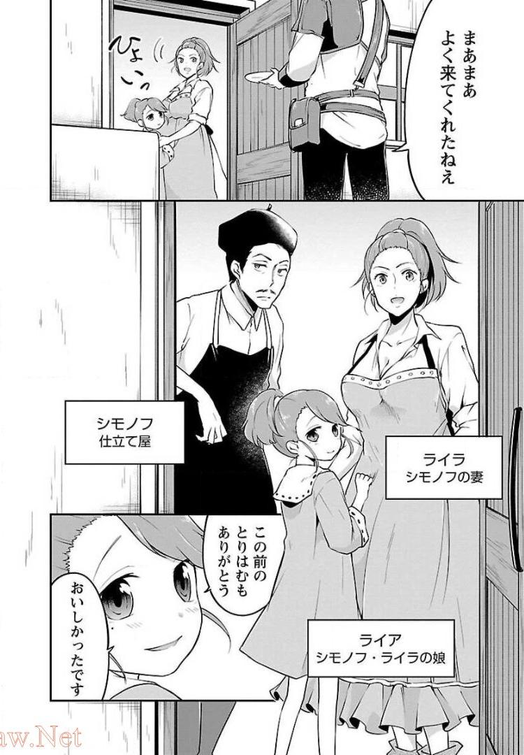 我にチートを ～ハズレチートの召喚勇者は異世界でゆっくり暮らしたい～. 请务必让我开挂 第4話 - Page 2