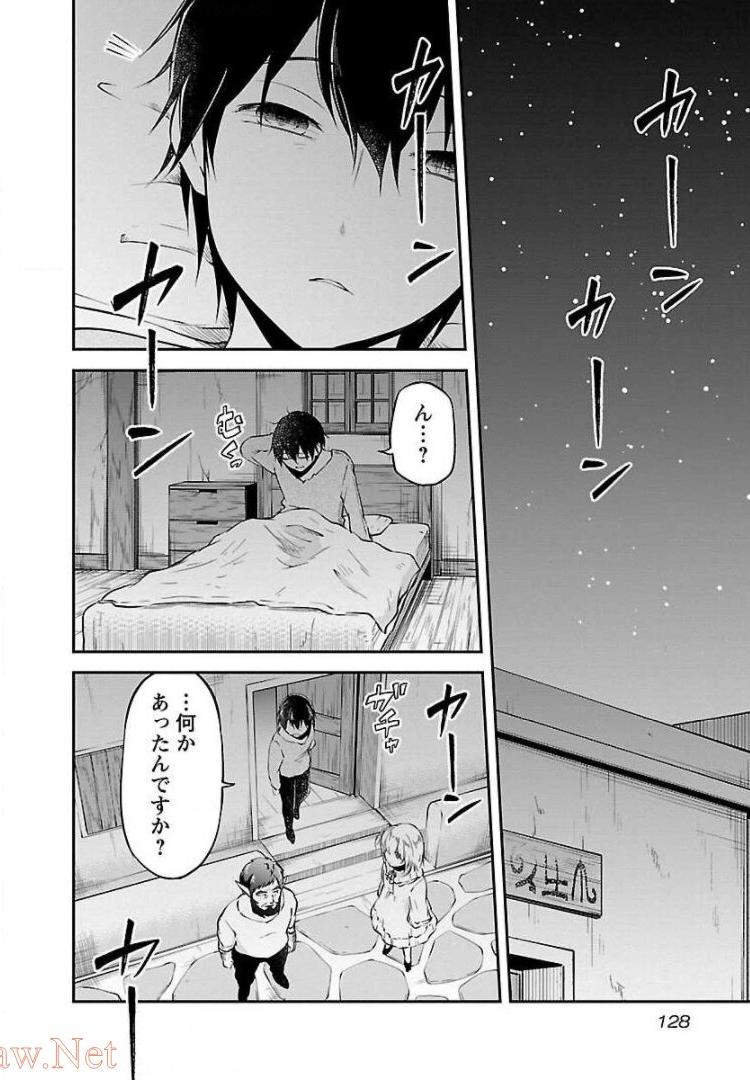 我にチートを ～ハズレチートの召喚勇者は異世界でゆっくり暮らしたい～. 请务必让我开挂 第5話 - Page 22