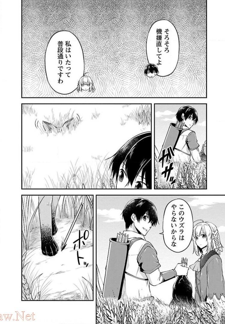 我にチートを ～ハズレチートの召喚勇者は異世界でゆっくり暮らしたい～. 请务必让我开挂 第7話 - Page 24