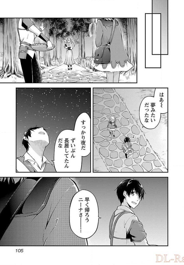 我にチートを ～ハズレチートの召喚勇者は異世界でゆっくり暮らしたい～. 请务必让我开挂 第4話 - Page 25