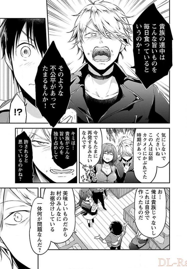 我にチートを ～ハズレチートの召喚勇者は異世界でゆっくり暮らしたい～. 请务必让我开挂 第4話 - Page 9