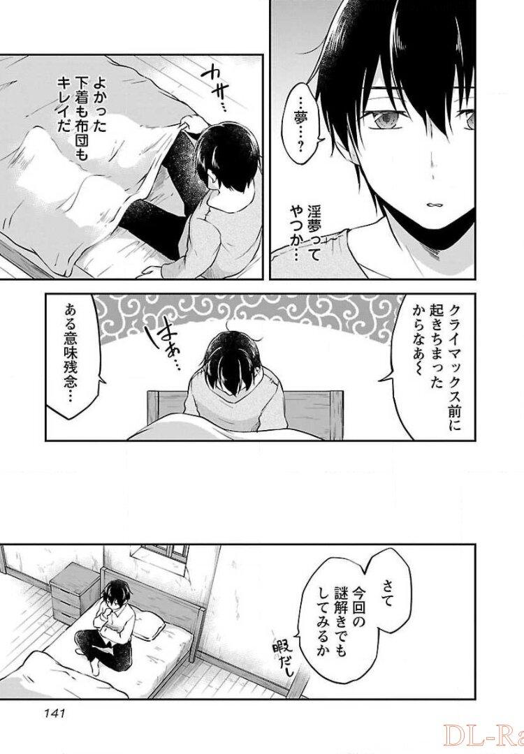 我にチートを ～ハズレチートの召喚勇者は異世界でゆっくり暮らしたい～. 请务必让我开挂 第6話 - Page 9