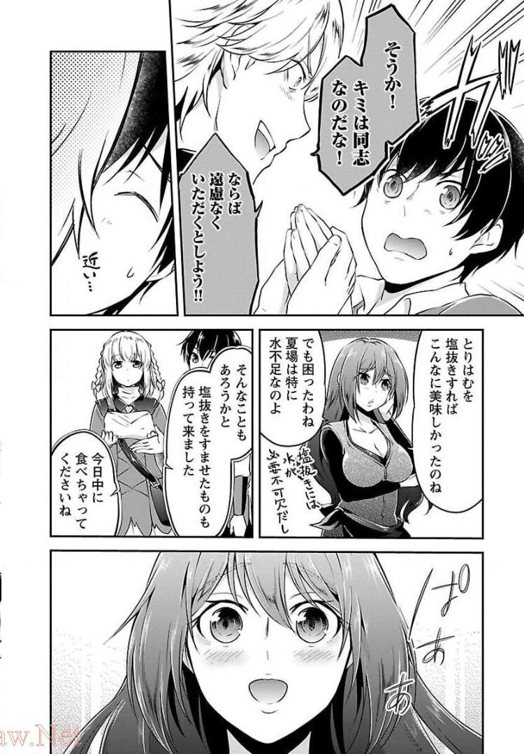 我にチートを ～ハズレチートの召喚勇者は異世界でゆっくり暮らしたい～. 请务必让我开挂 第4話 - Page 10
