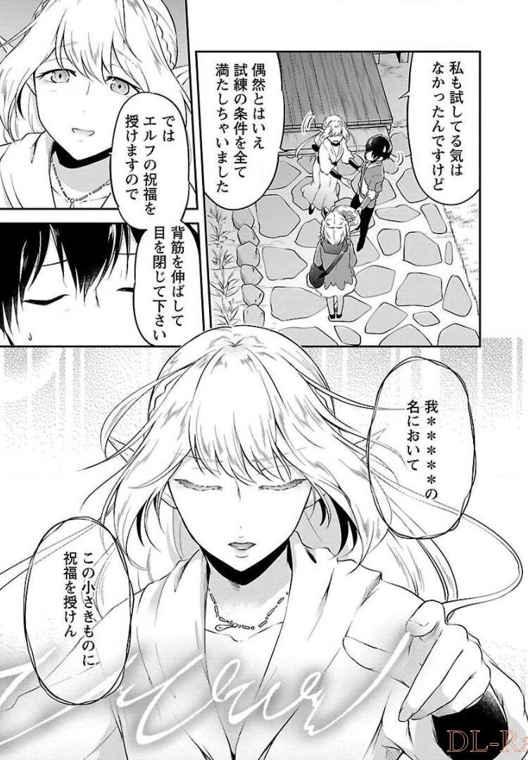 我にチートを ～ハズレチートの召喚勇者は異世界でゆっくり暮らしたい～. 请务必让我开挂 第4話 - Page 21