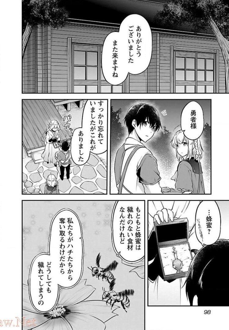 我にチートを ～ハズレチートの召喚勇者は異世界でゆっくり暮らしたい～. 请务必让我开挂 第4話 - Page 18