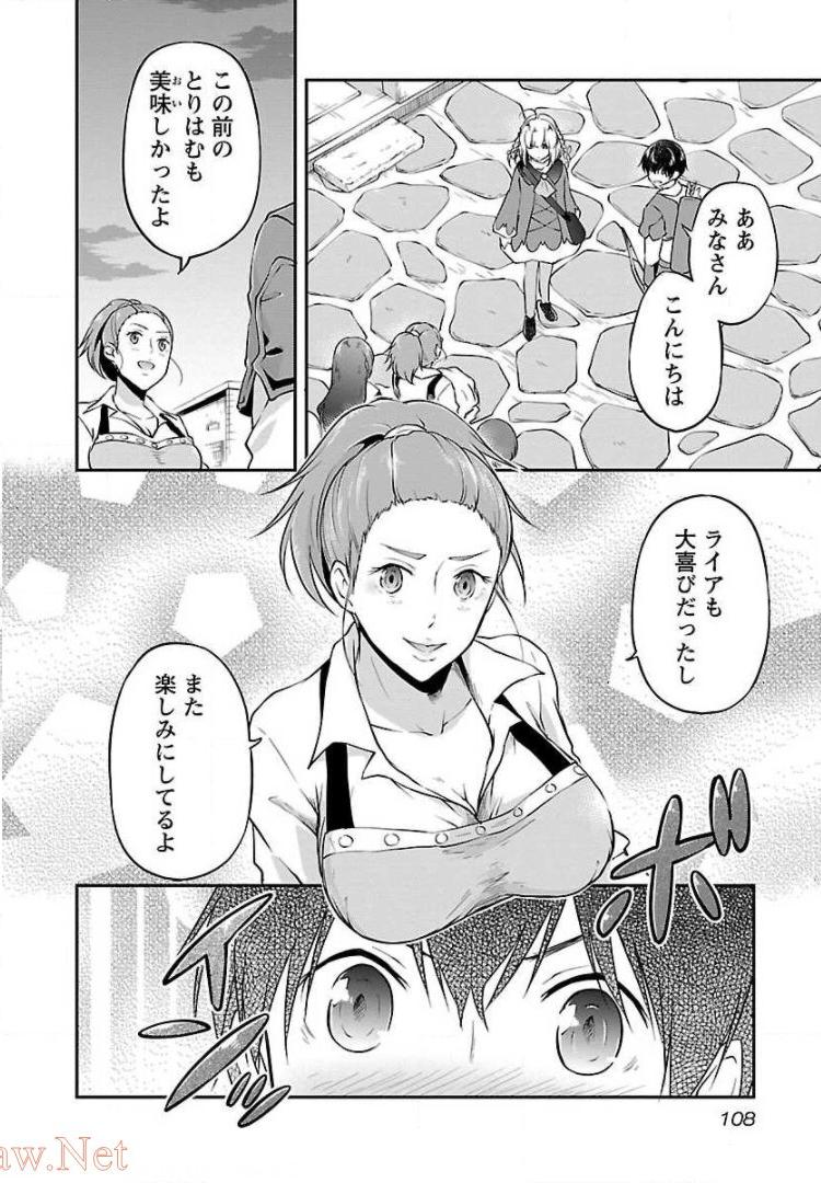 我にチートを ～ハズレチートの召喚勇者は異世界でゆっくり暮らしたい～. 请务必让我开挂 第5話 - Page 2