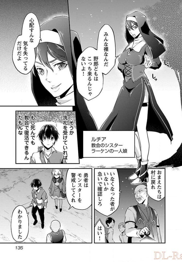 我にチートを ～ハズレチートの召喚勇者は異世界でゆっくり暮らしたい～. 请务必让我开挂 第6話 - Page 3