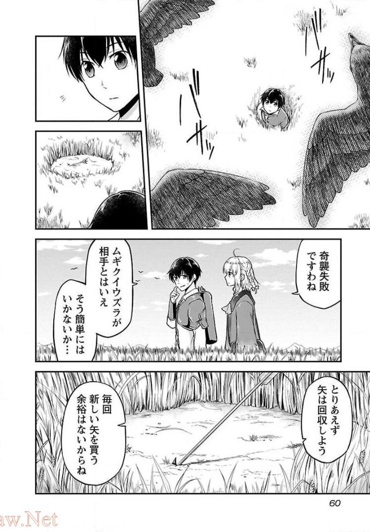 我にチートを ～ハズレチートの召喚勇者は異世界でゆっくり暮らしたい～. 请务必让我开挂 第3話 - Page 11