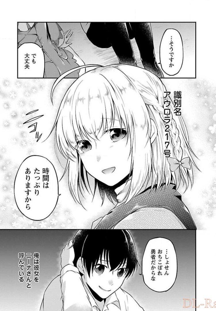 我にチートを ～ハズレチートの召喚勇者は異世界でゆっくり暮らしたい～. 请务必让我开挂 第3話 - Page 4