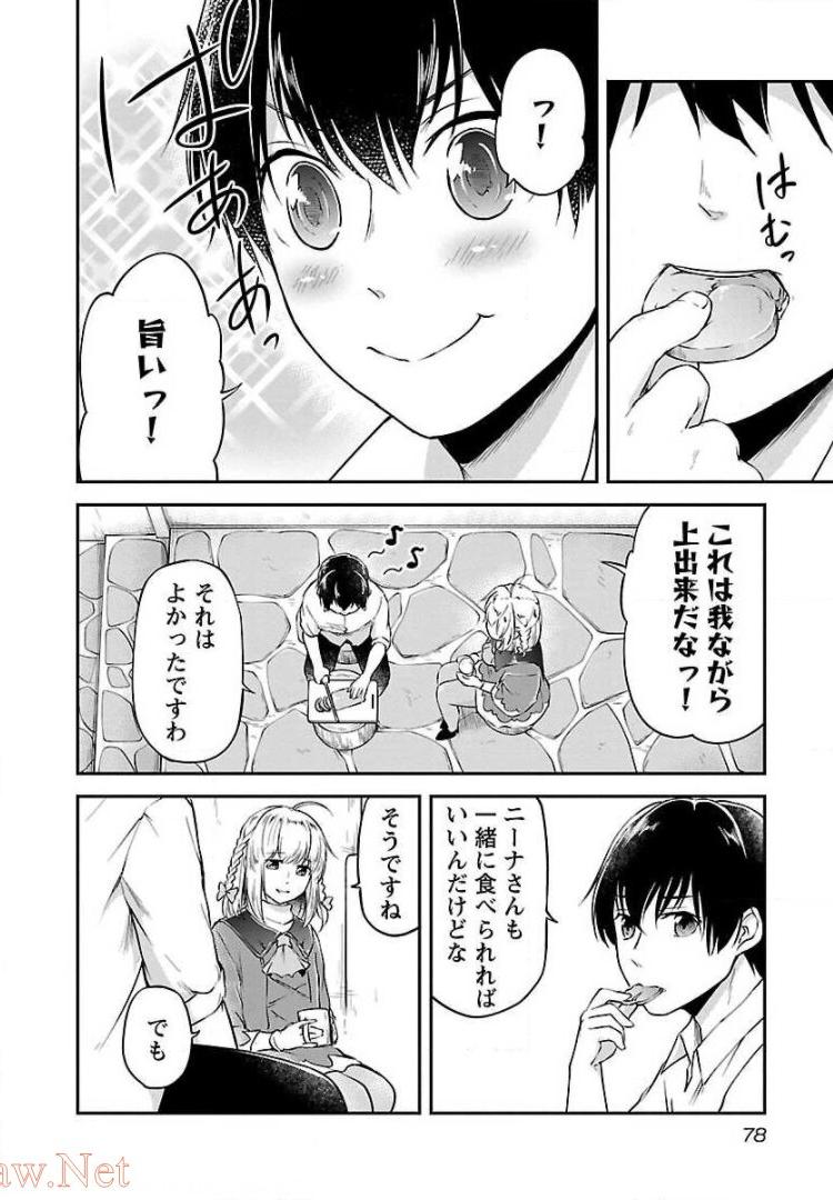 我にチートを ～ハズレチートの召喚勇者は異世界でゆっくり暮らしたい～. 请务必让我开挂 第3話 - Page 29