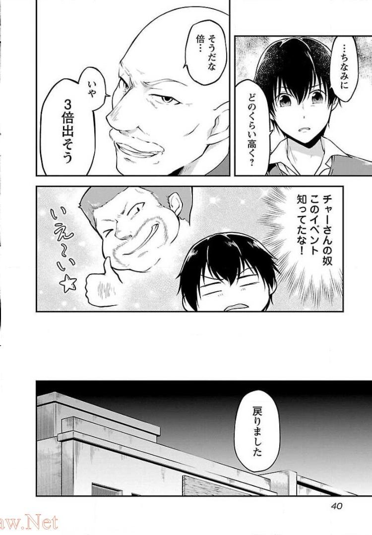 我にチートを ～ハズレチートの召喚勇者は異世界でゆっくり暮らしたい～. 请务必让我开挂 第2話 - Page 12