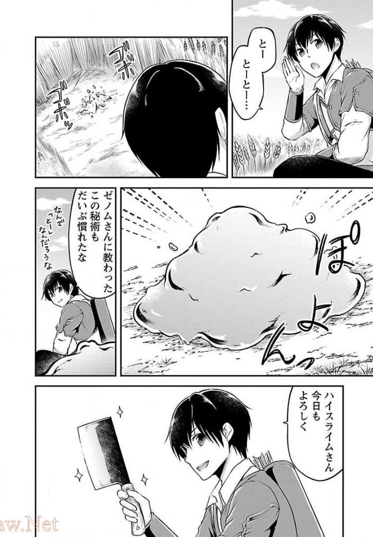 我にチートを ～ハズレチートの召喚勇者は異世界でゆっくり暮らしたい～. 请务必让我开挂 第3話 - Page 23