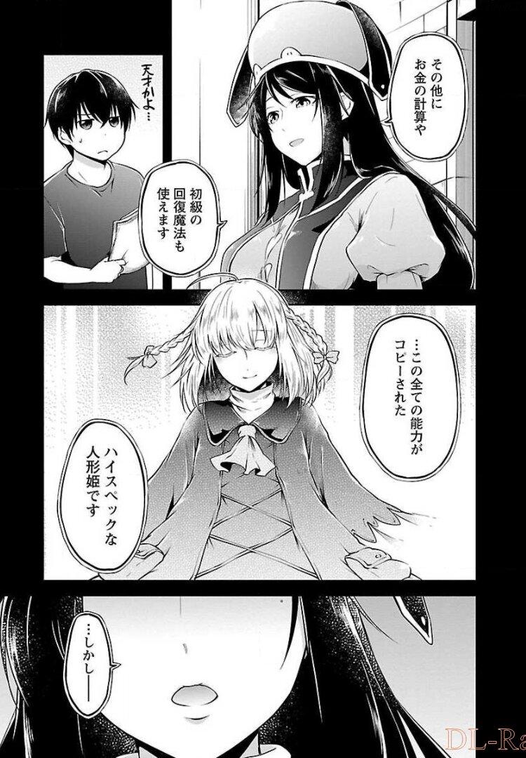 我にチートを ～ハズレチートの召喚勇者は異世界でゆっくり暮らしたい～. 请务必让我开挂 第2話 - Page 17