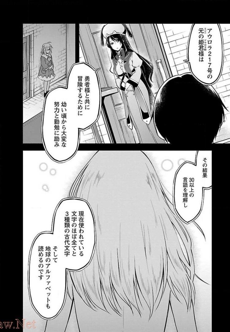 我にチートを ～ハズレチートの召喚勇者は異世界でゆっくり暮らしたい～. 请务必让我开挂 第2話 - Page 16