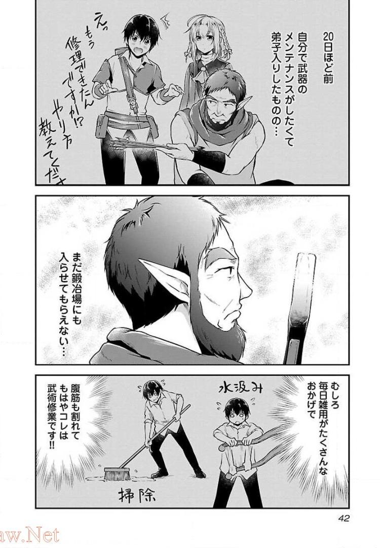 我にチートを ～ハズレチートの召喚勇者は異世界でゆっくり暮らしたい～. 请务必让我开挂 第2話 - Page 14