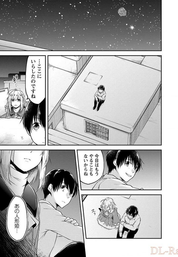 我にチートを ～ハズレチートの召喚勇者は異世界でゆっくり暮らしたい～. 请务必让我开挂 第2話 - Page 15