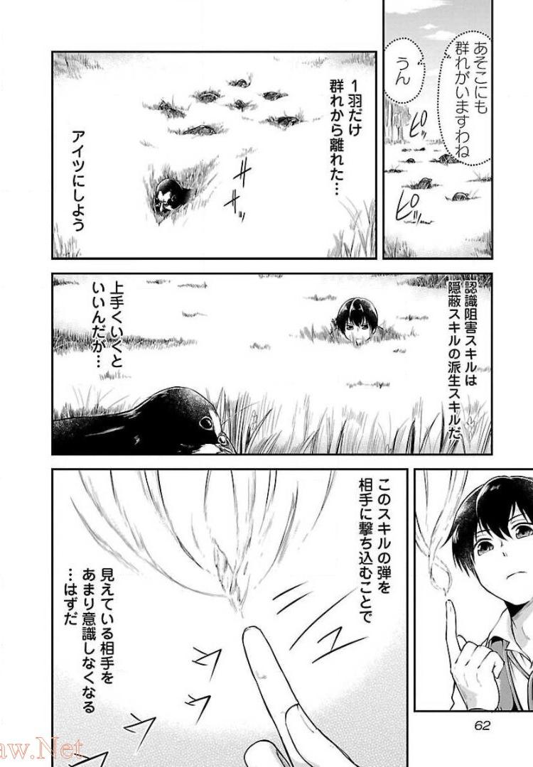 我にチートを ～ハズレチートの召喚勇者は異世界でゆっくり暮らしたい～. 请务必让我开挂 第3話 - Page 13