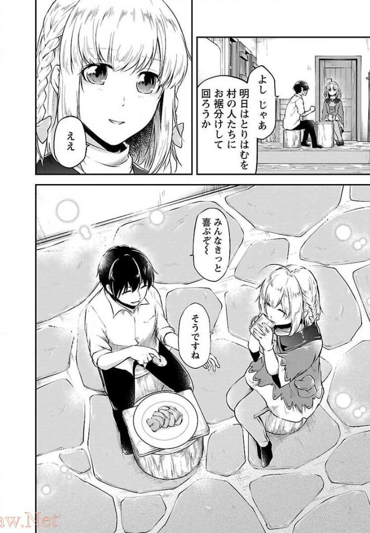 我にチートを ～ハズレチートの召喚勇者は異世界でゆっくり暮らしたい～. 请务必让我开挂 第3話 - Page 31