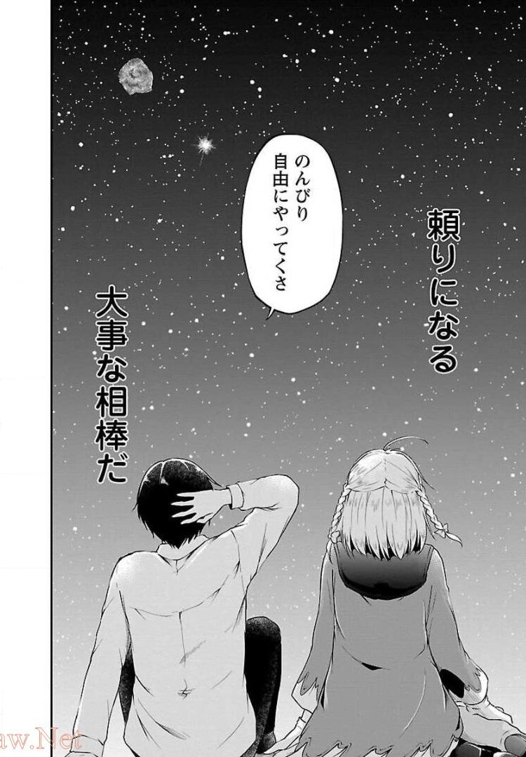 我にチートを ～ハズレチートの召喚勇者は異世界でゆっくり暮らしたい～. 请务必让我开挂 第3話 - Page 5