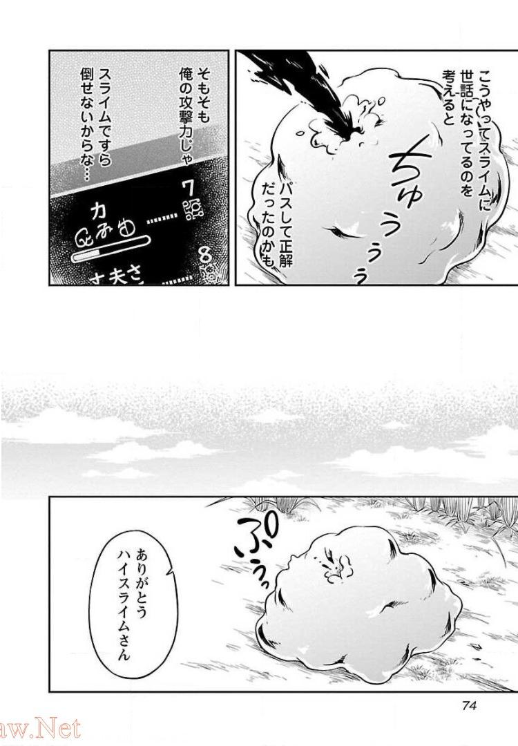 我にチートを ～ハズレチートの召喚勇者は異世界でゆっくり暮らしたい～. 请务必让我开挂 第3話 - Page 25