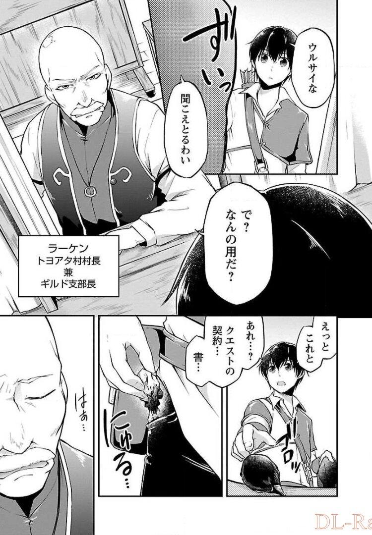 我にチートを ～ハズレチートの召喚勇者は異世界でゆっくり暮らしたい～. 请务必让我开挂 第2話 - Page 9